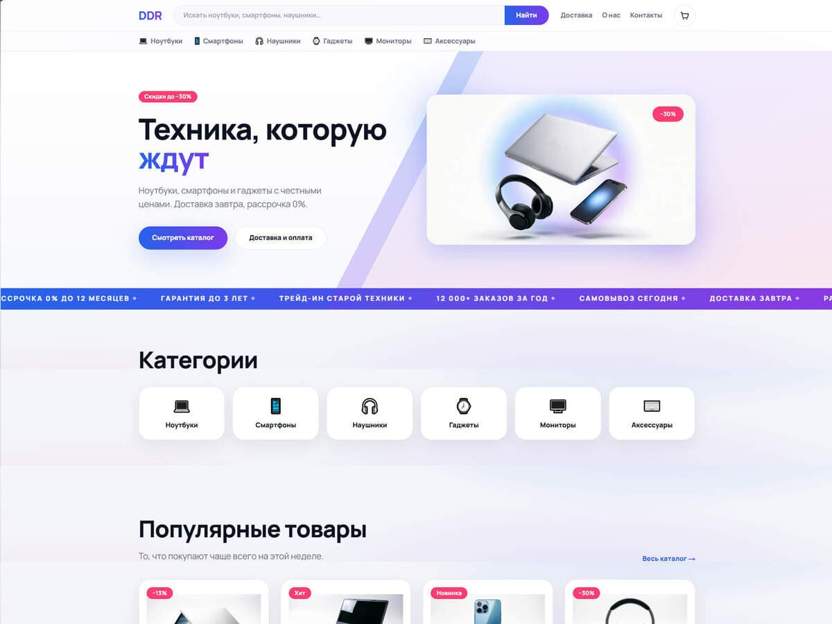 Интернет-магазин