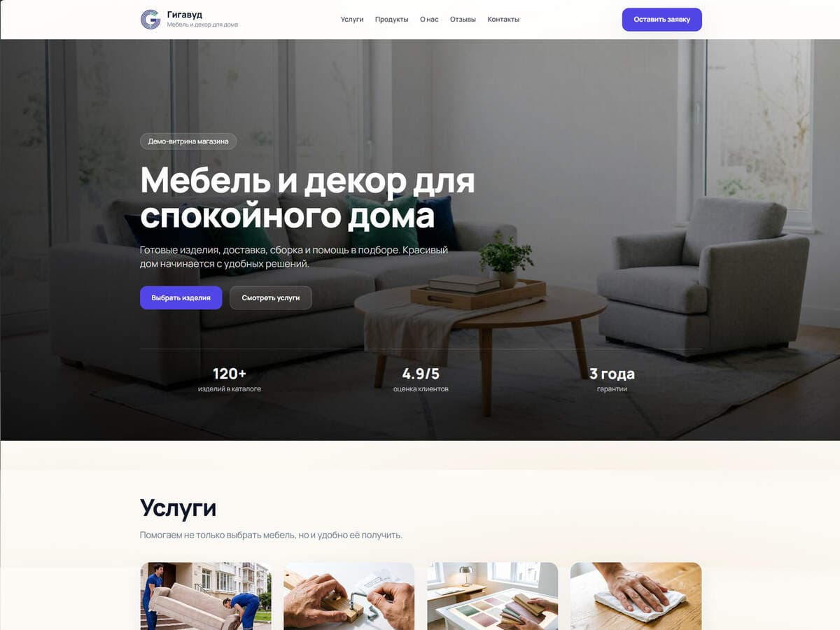 Лендинг-витрина